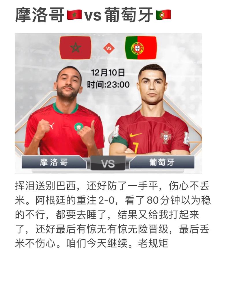 中国vs葡萄牙