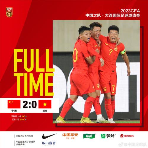 中国vs越南足球直播