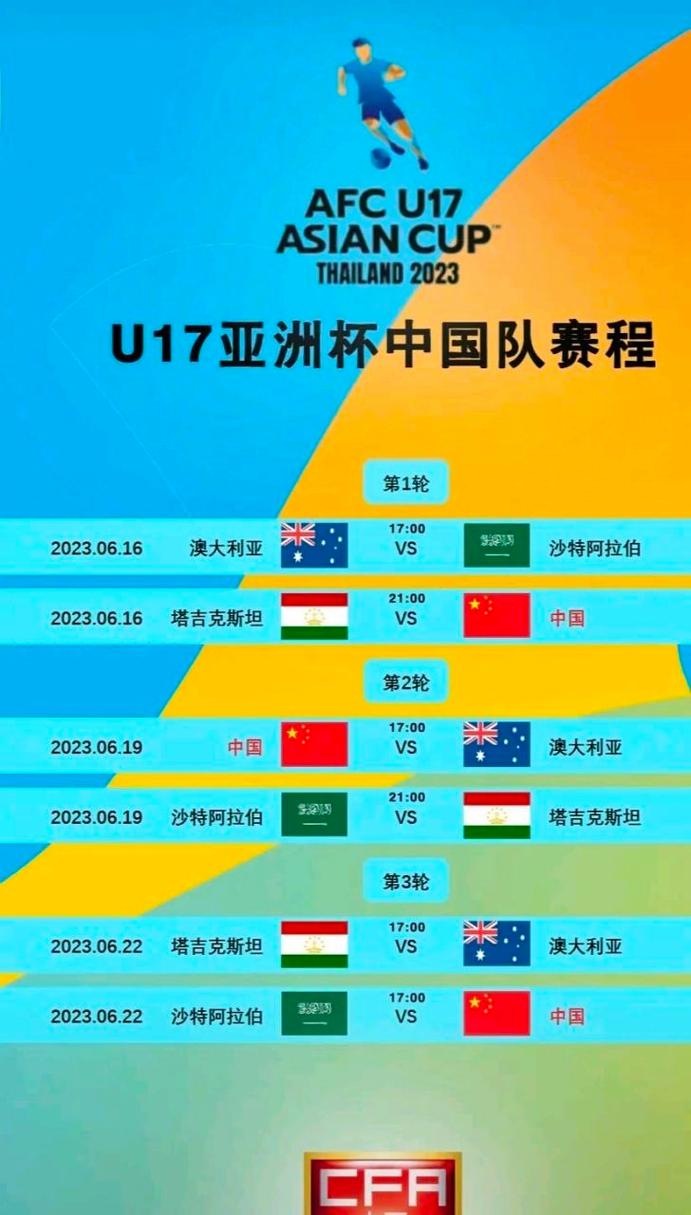 亚洲杯国足赛程