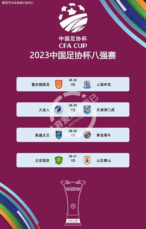 北京国安赛程2023赛程表