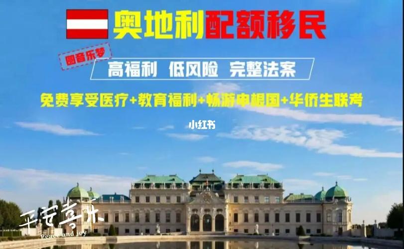 奥地利对华人的态度
