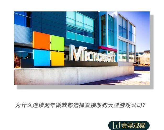 微软收购b社新项目