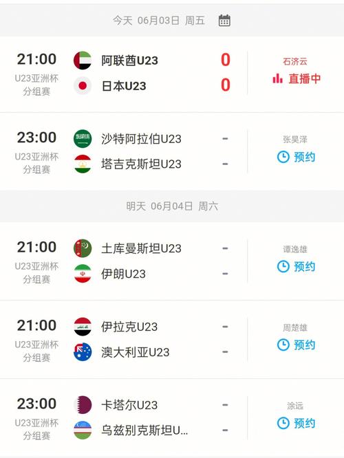 日本阿联酋亚洲杯u23赛程表