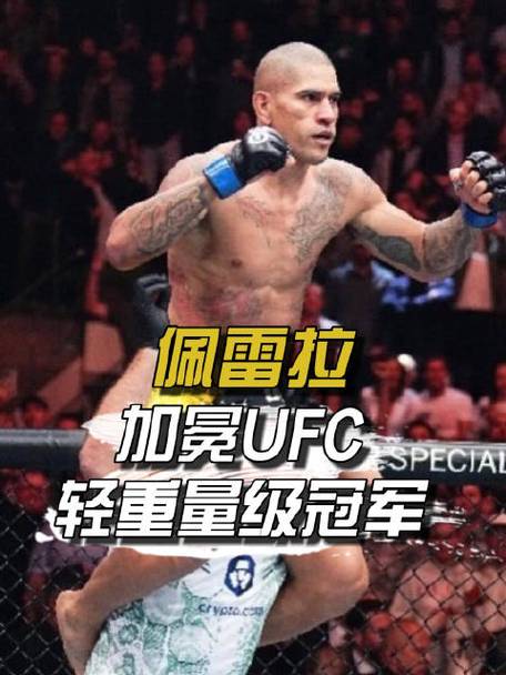 UFC287黑龙KO佩雷拉