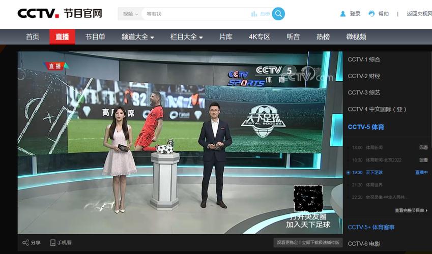 上海体育台直播的相关图片