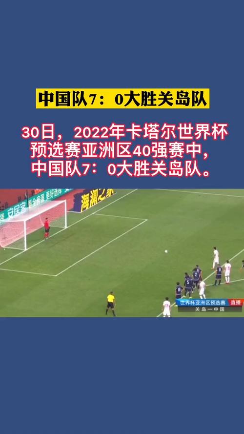 中国队对关岛直播的相关图片