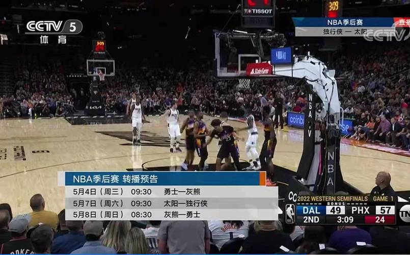 波球NBA直播视频在线直播的相关图片