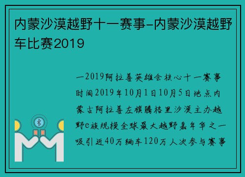 内蒙沙漠越野十一赛事-内蒙沙漠越野车比赛2019
