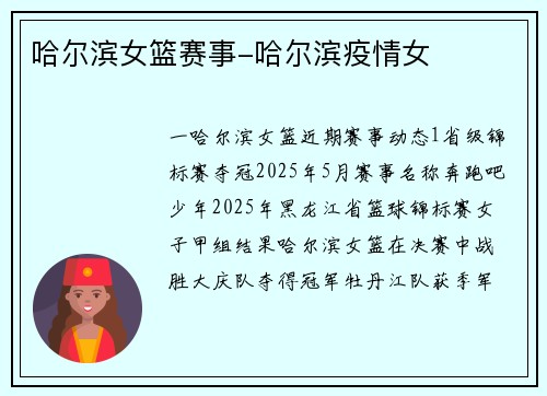 哈尔滨女篮赛事-哈尔滨疫情女