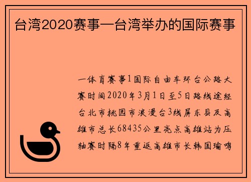 台湾2020赛事—台湾举办的国际赛事