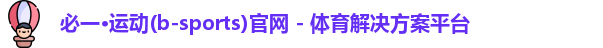 必一运动